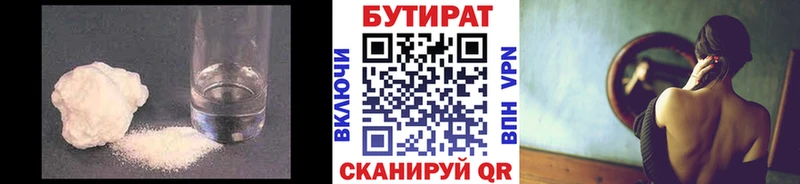 БУТИРАТ оксибутират Кемь